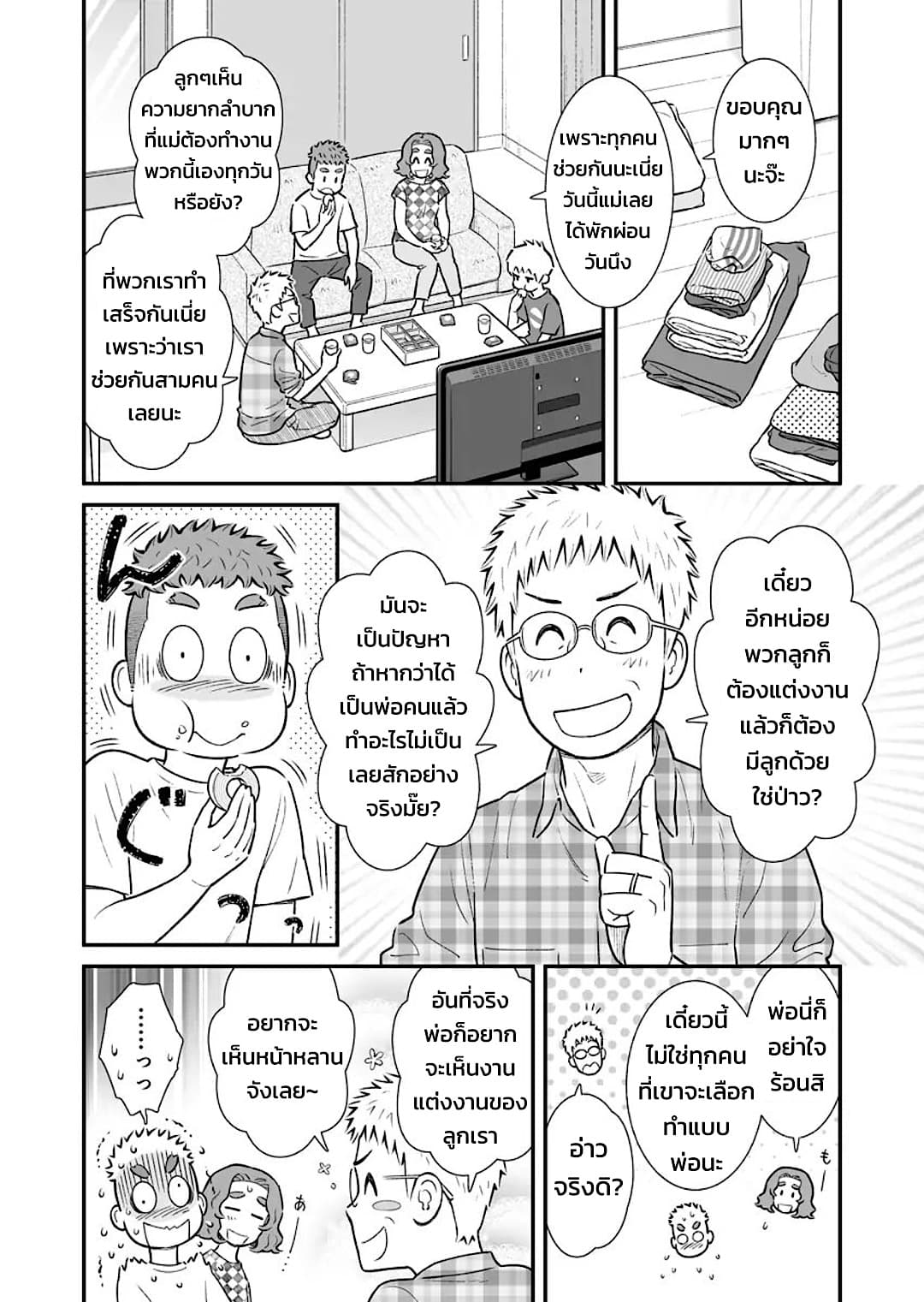 My Son Is Probably Gay page 3