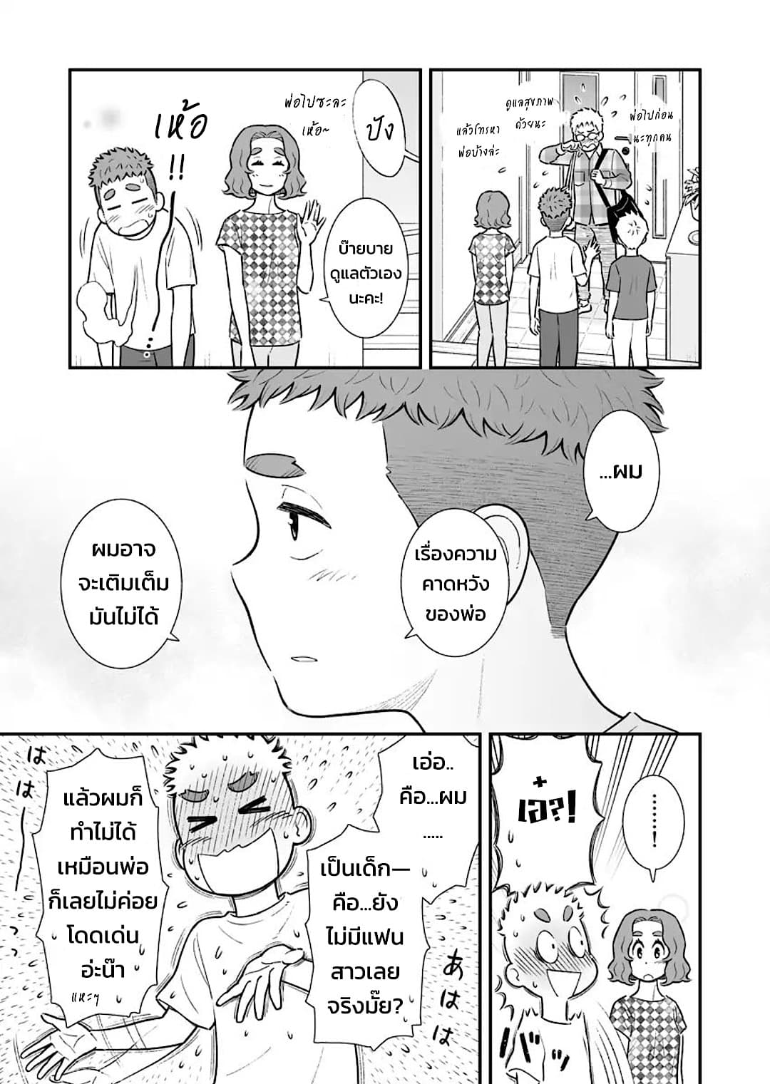 My Son Is Probably Gay page 4