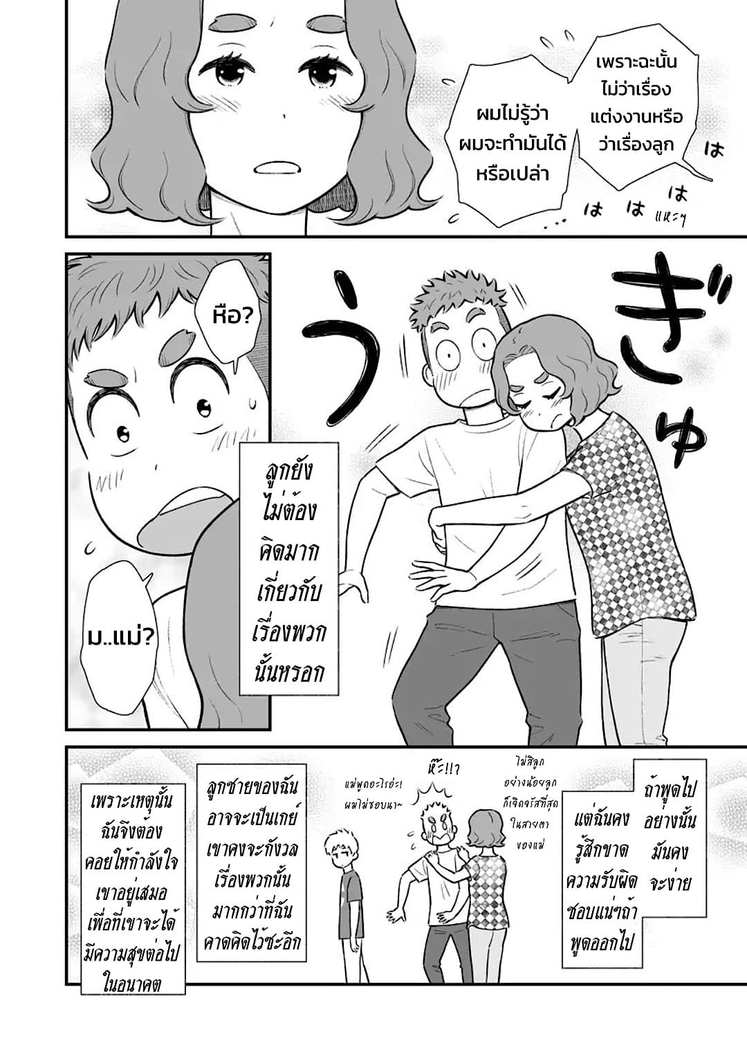 My Son Is Probably Gay page 5