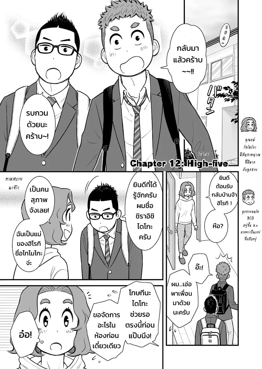 My Son Is Probably Gay page 2