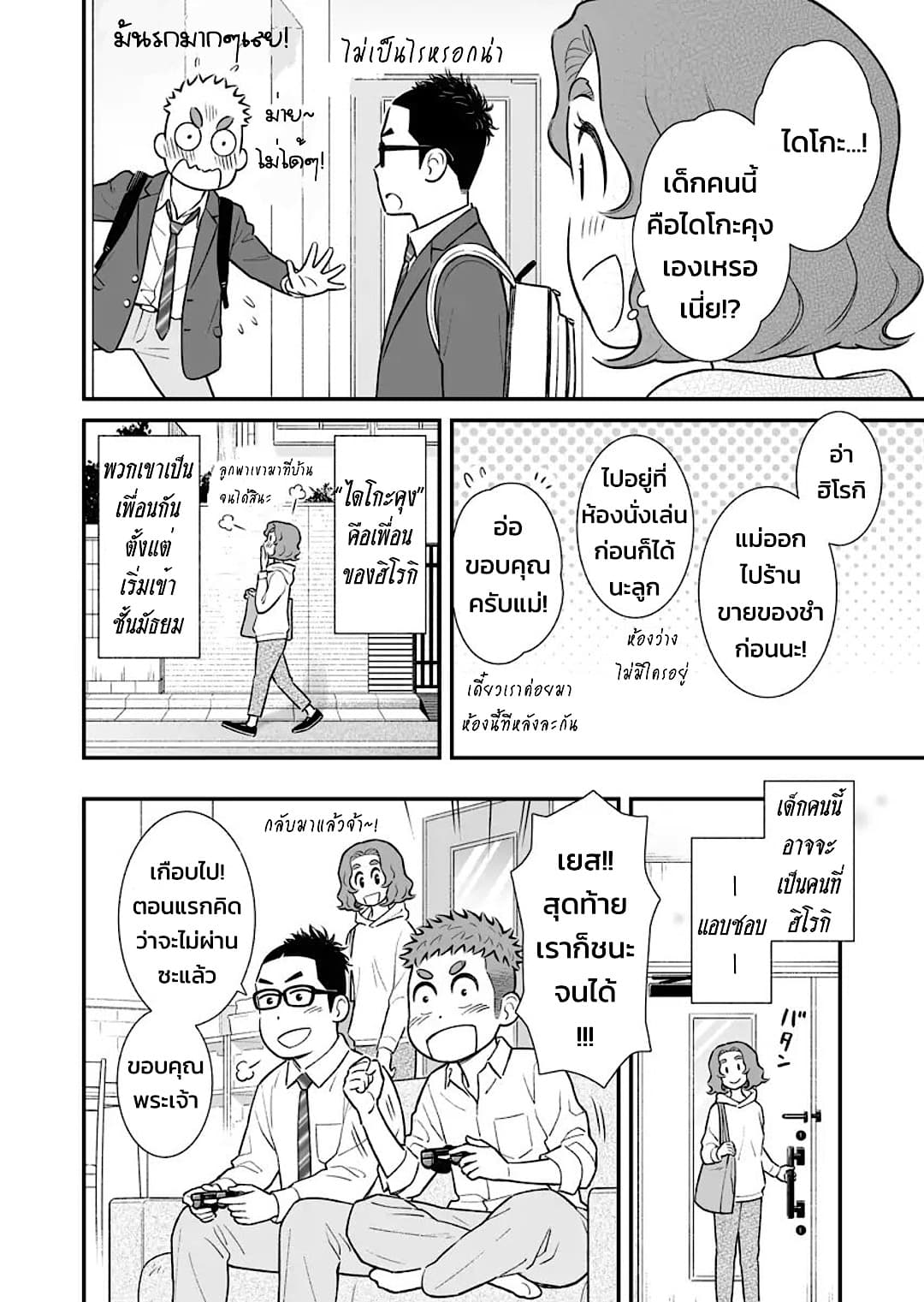 My Son Is Probably Gay page 3