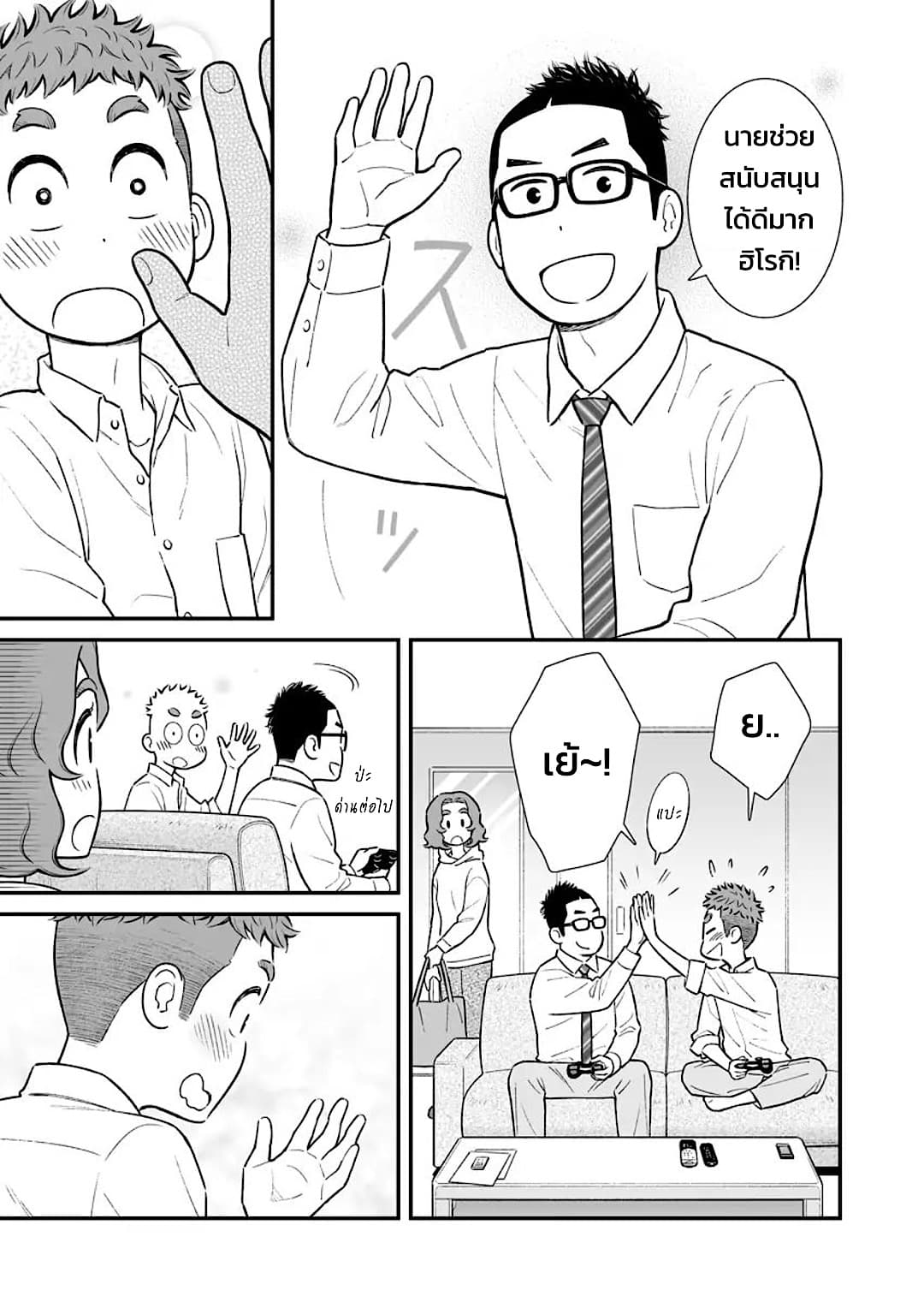 My Son Is Probably Gay page 4