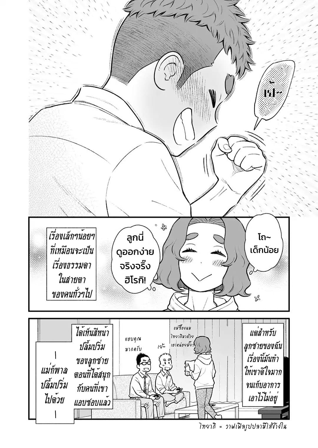 My Son Is Probably Gay page 5