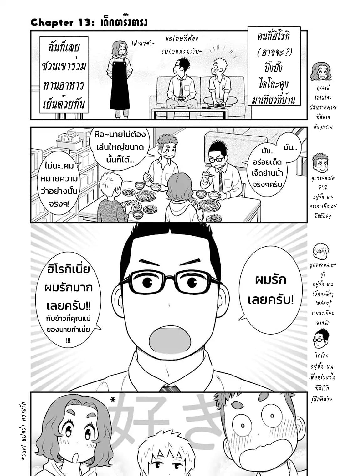 My Son Is Probably Gay page 1