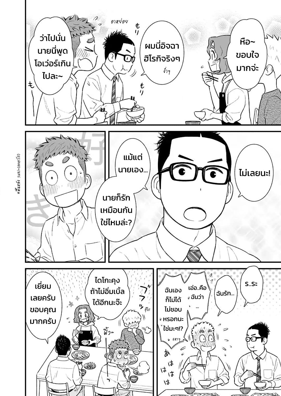 My Son Is Probably Gay page 2