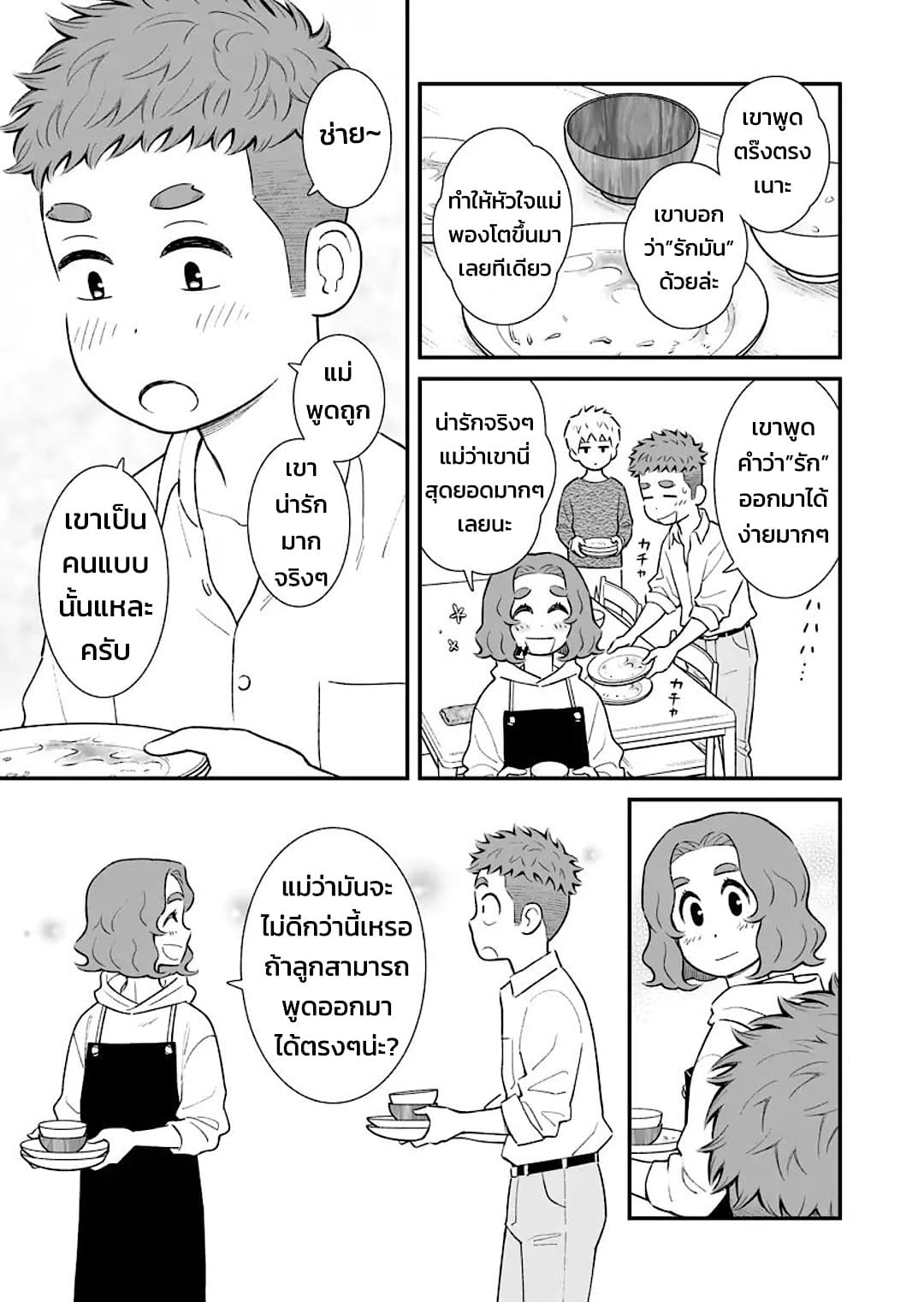 My Son Is Probably Gay page 3