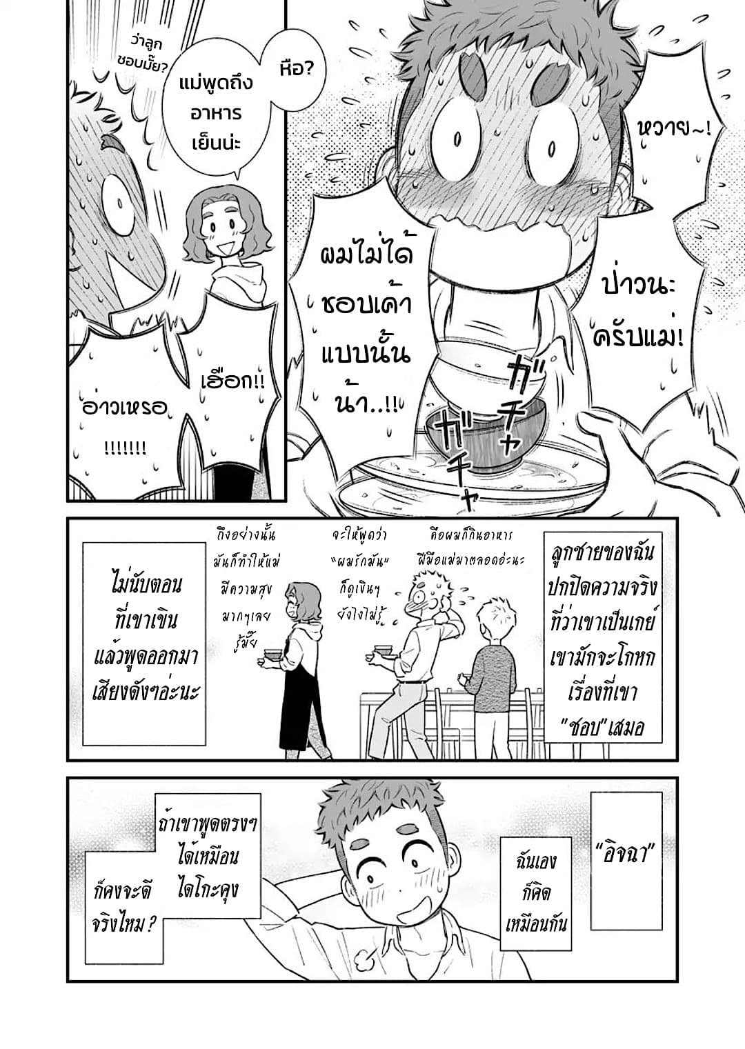 My Son Is Probably Gay page 4