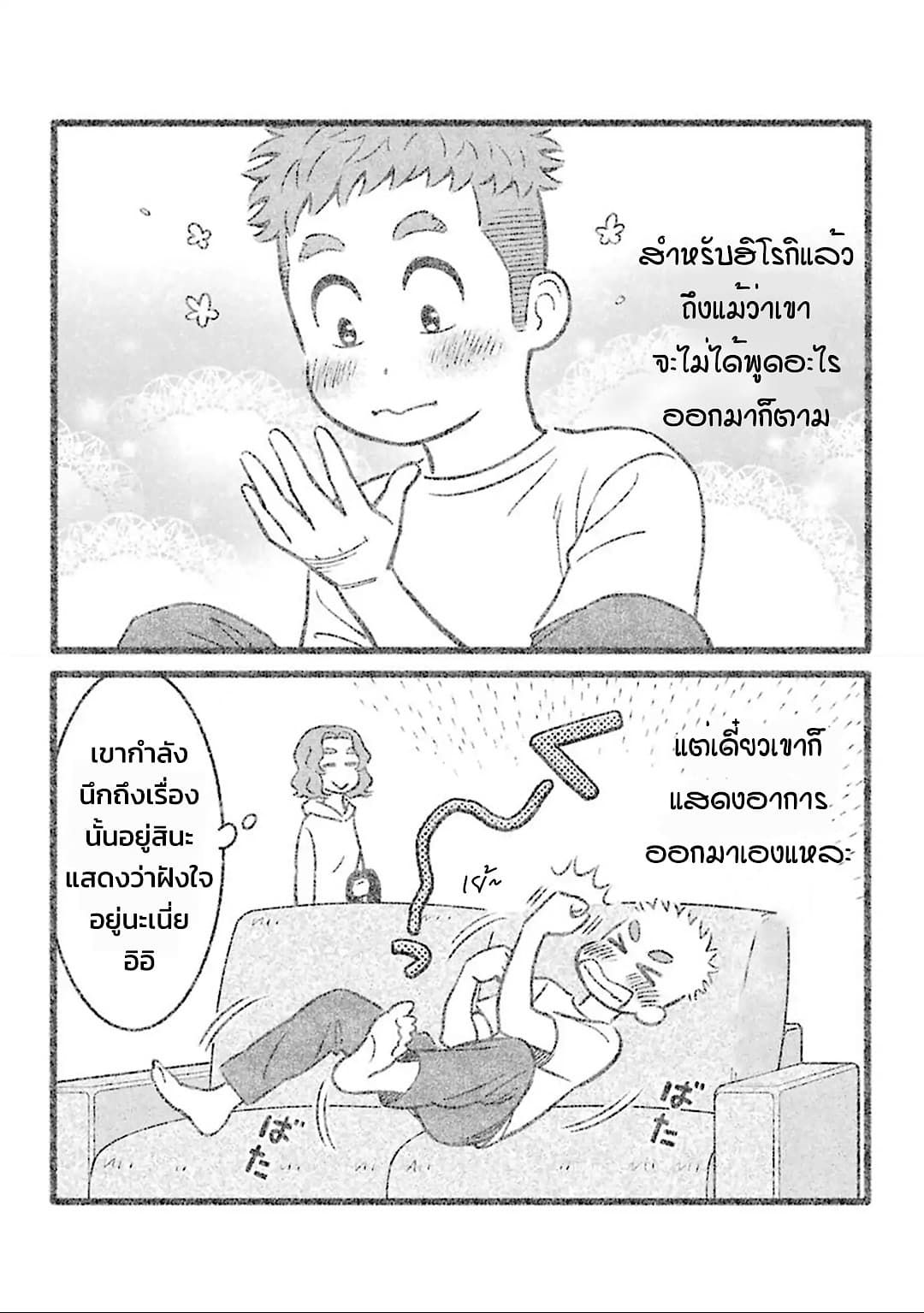 My Son Is Probably Gay page 5