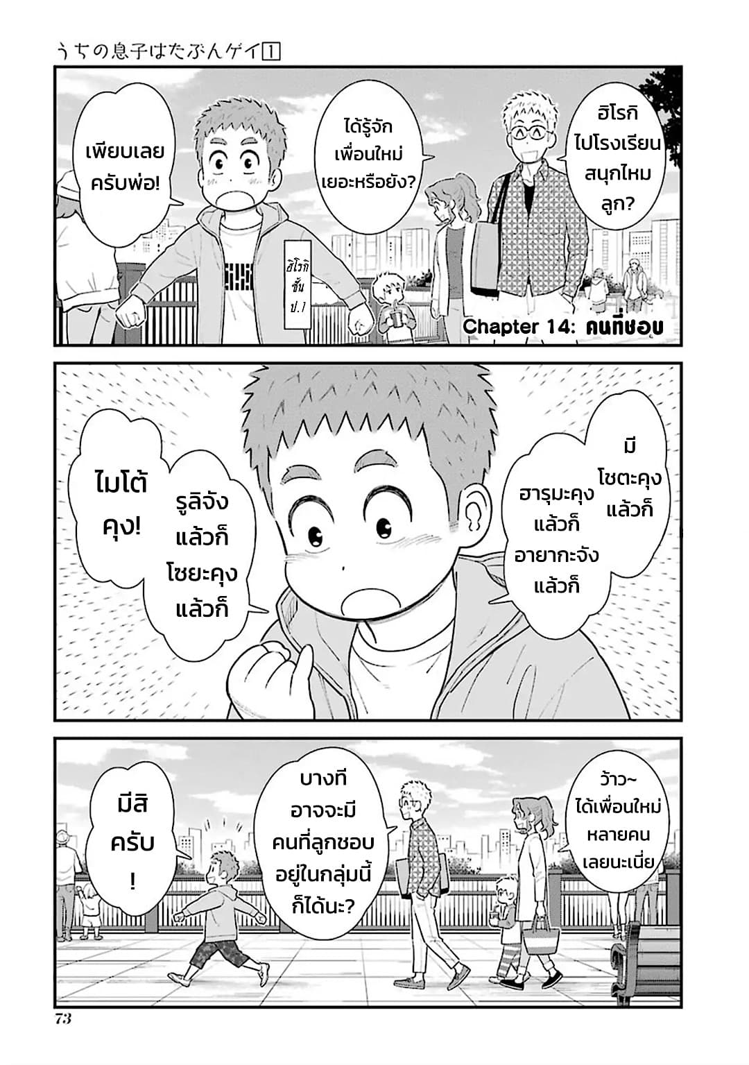 My Son Is Probably Gay page 1