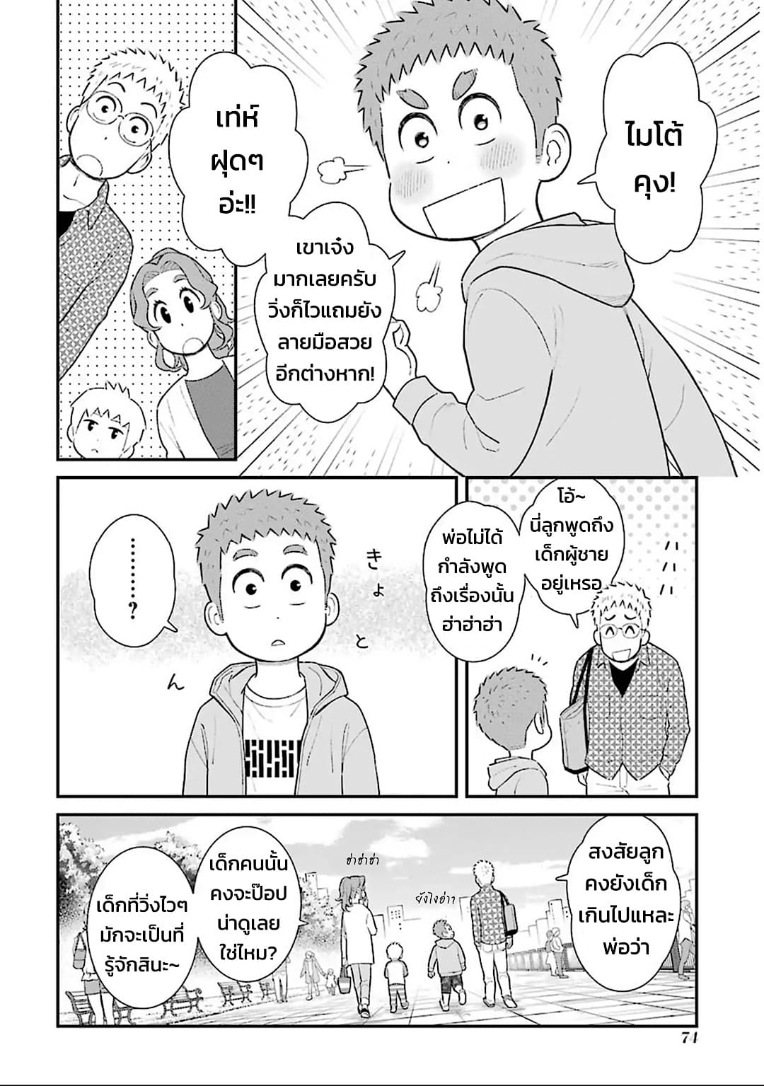 My Son Is Probably Gay page 2