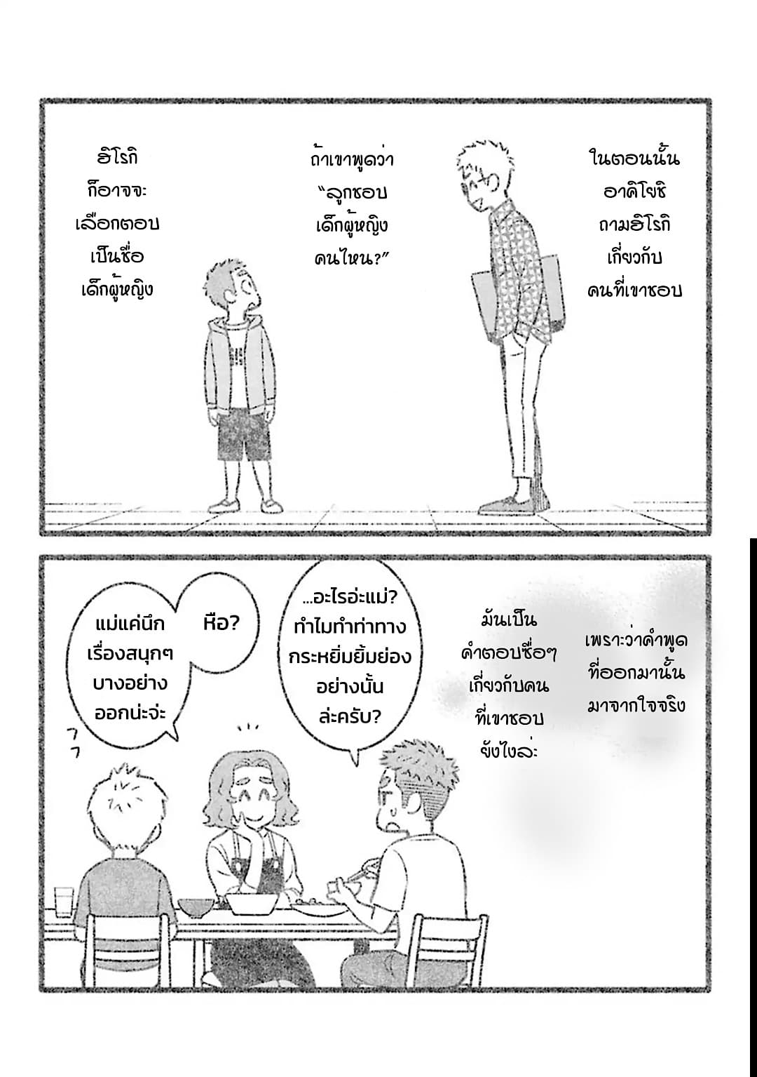My Son Is Probably Gay page 3