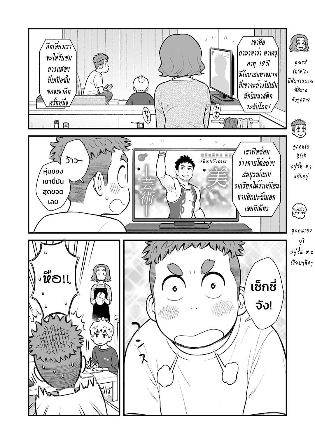My Son Is Probably Gay page 1