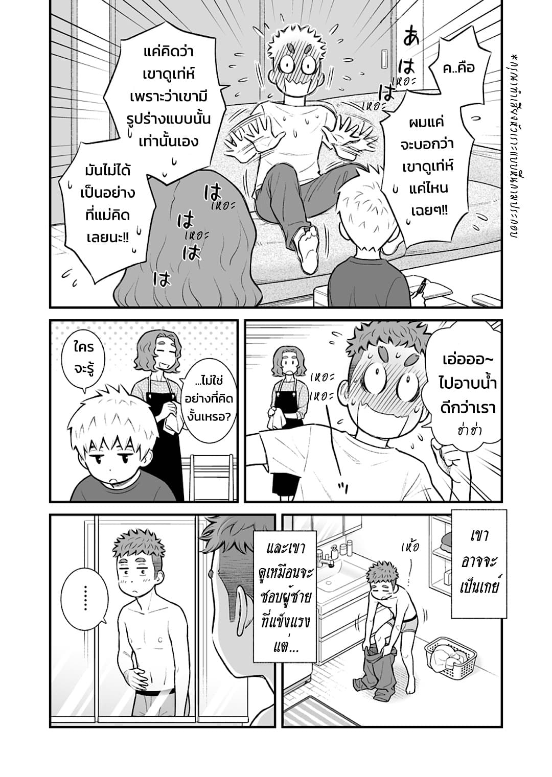 My Son Is Probably Gay page 2