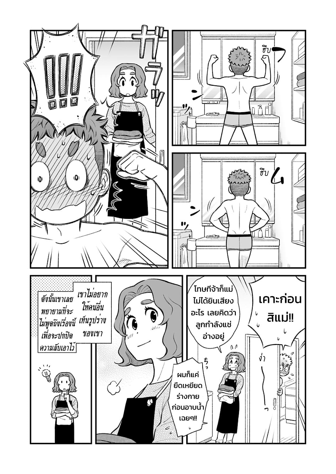 My Son Is Probably Gay page 3
