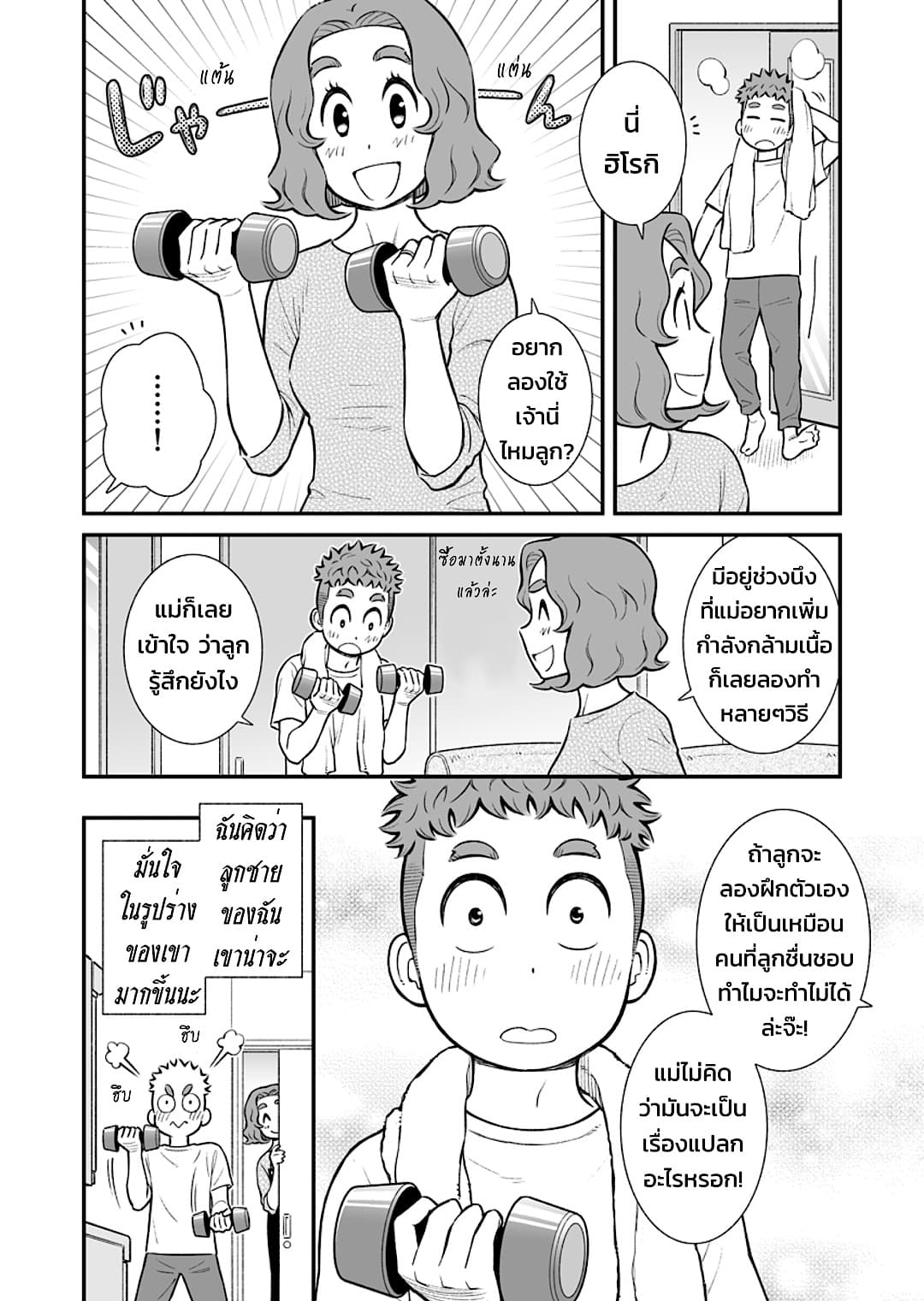 My Son Is Probably Gay page 4