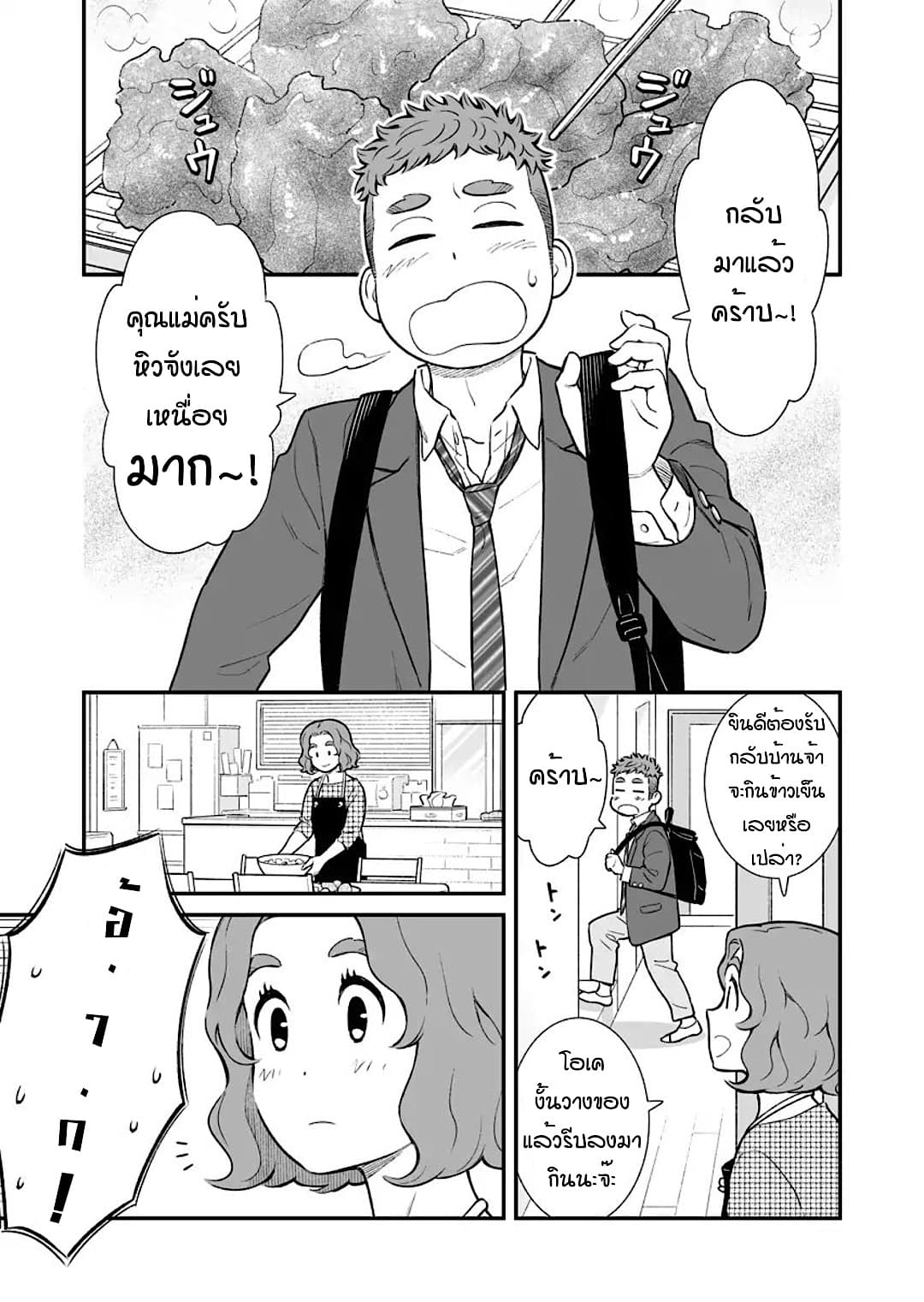 My Son Is Probably Gay page 2