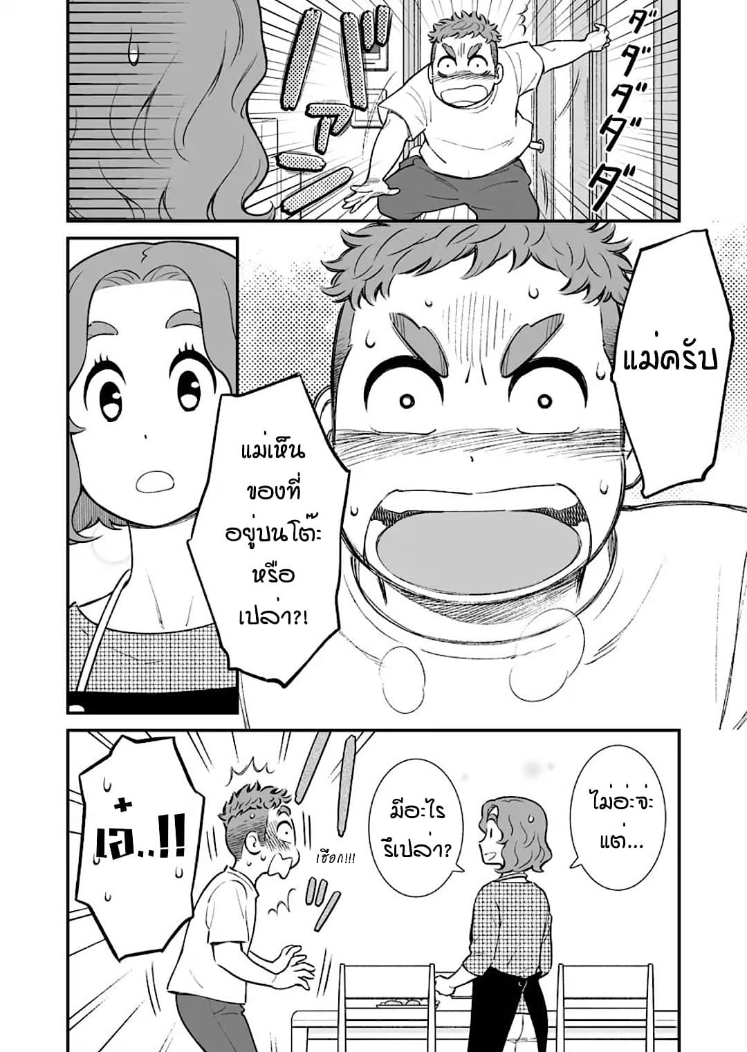 My Son Is Probably Gay page 3