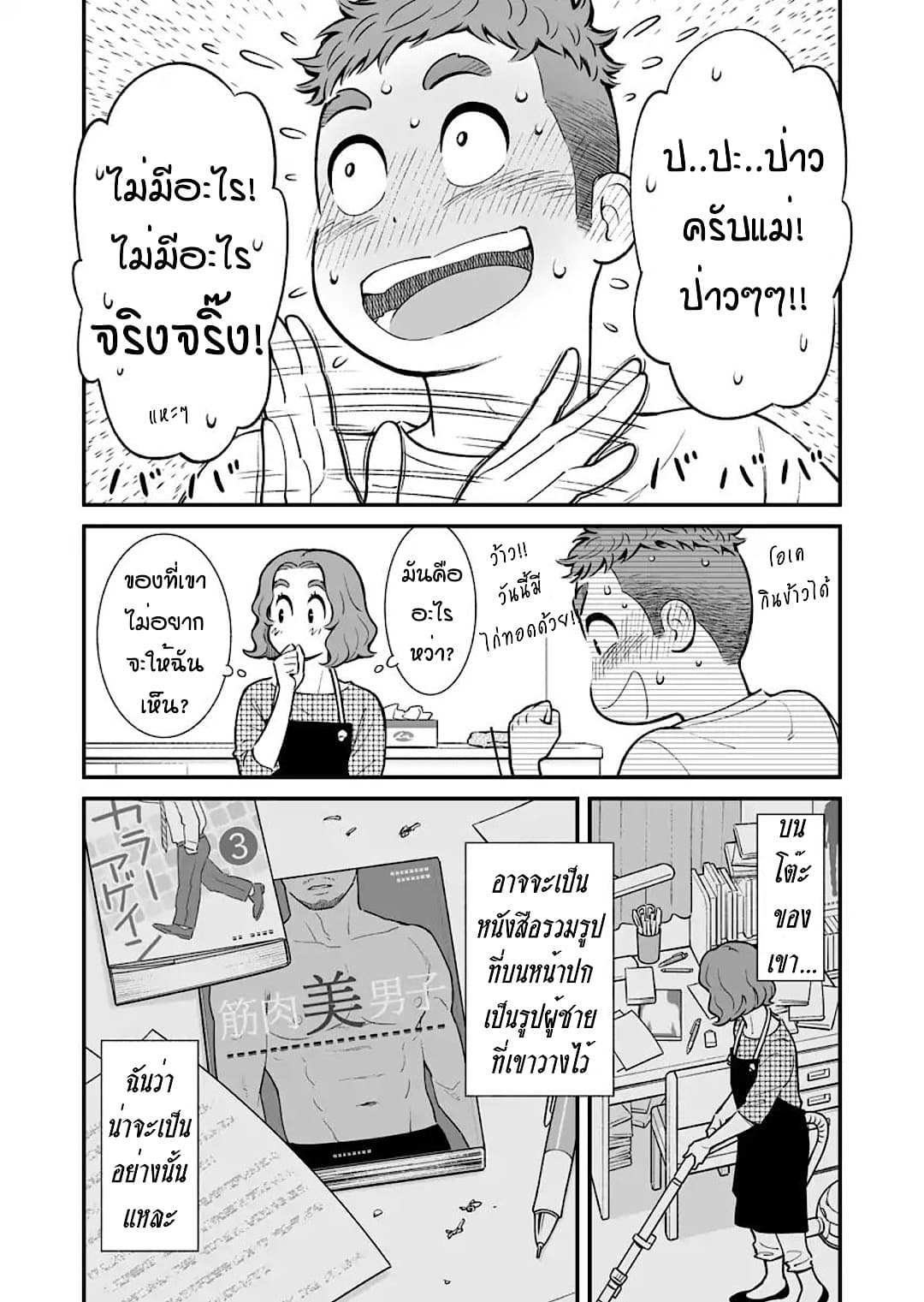 My Son Is Probably Gay page 4