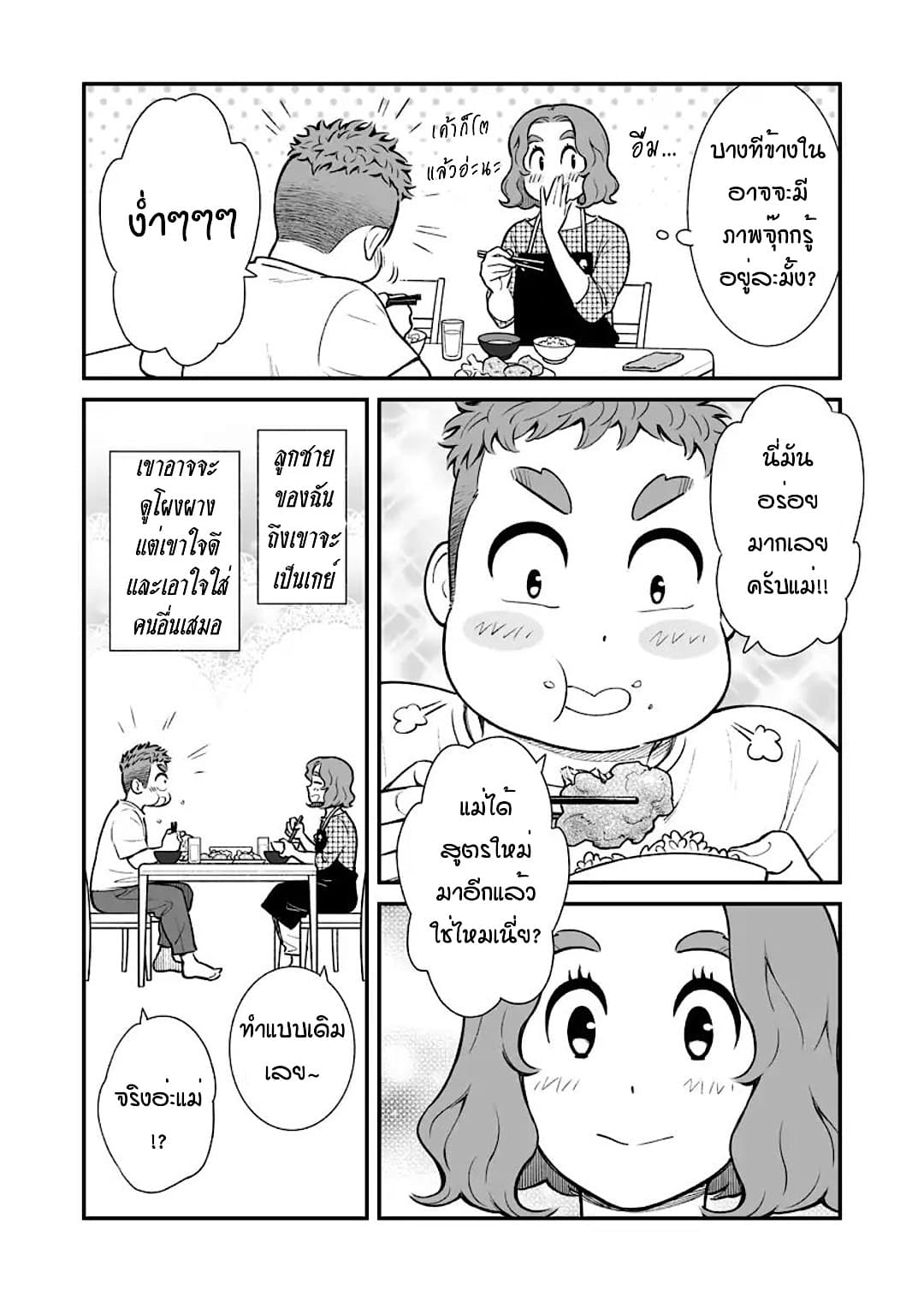 My Son Is Probably Gay page 5