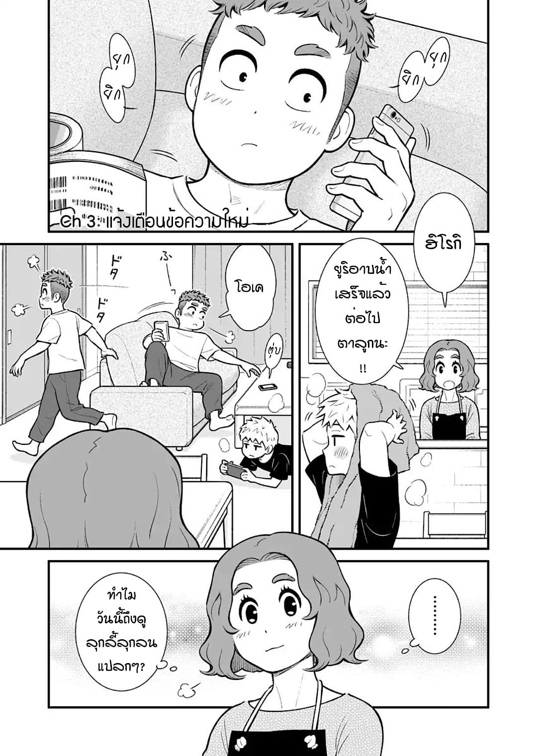 My Son Is Probably Gay page 2