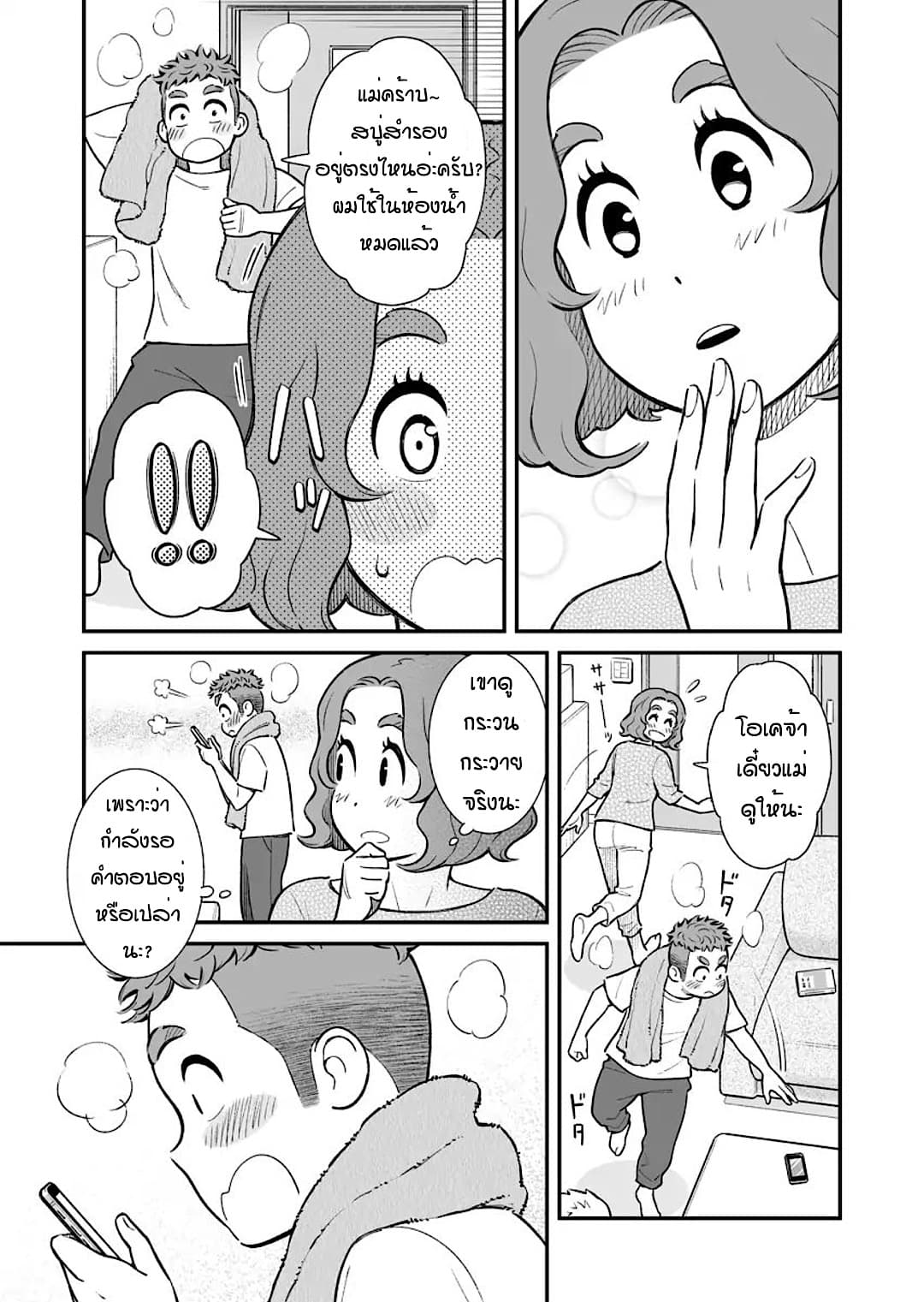My Son Is Probably Gay page 4