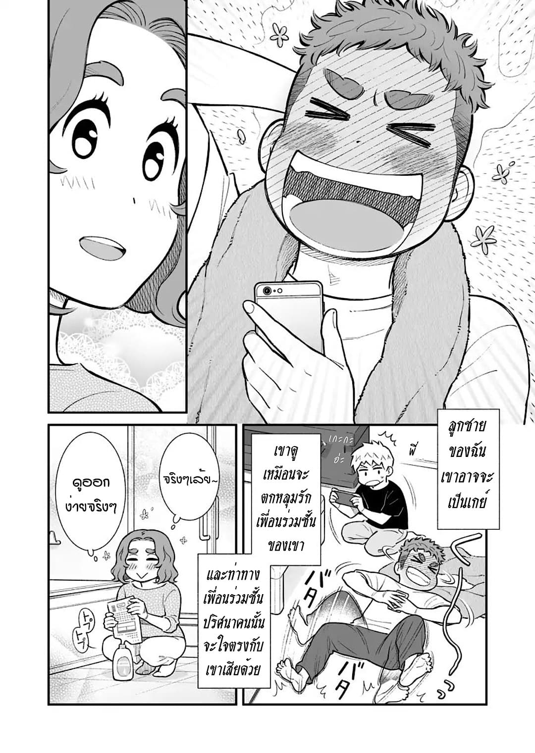 My Son Is Probably Gay page 5