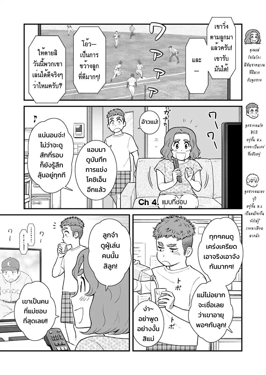 My Son Is Probably Gay page 2
