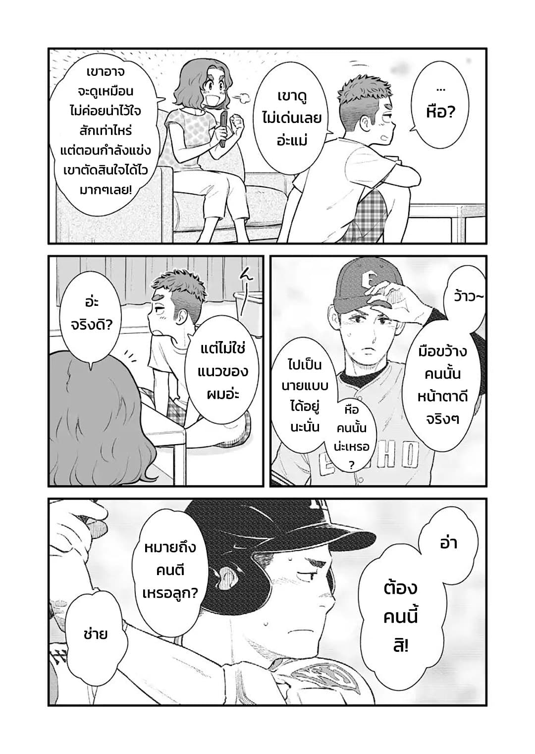 My Son Is Probably Gay page 3