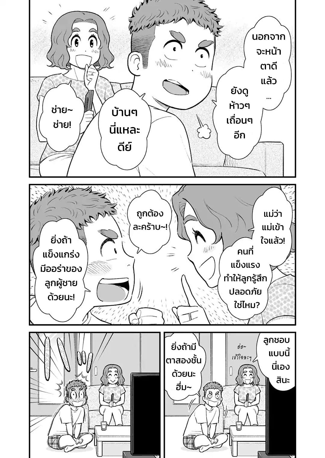 My Son Is Probably Gay page 4