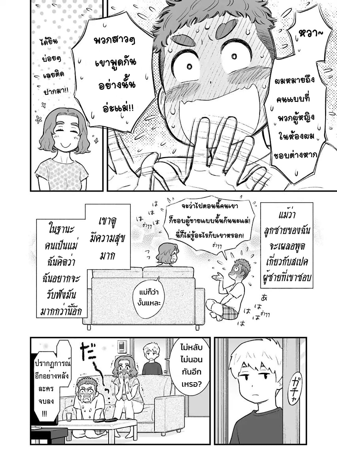 My Son Is Probably Gay page 5