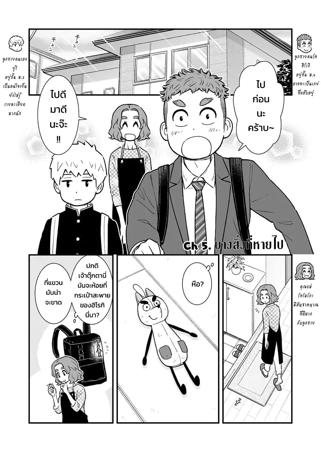 My Son Is Probably Gay page 2