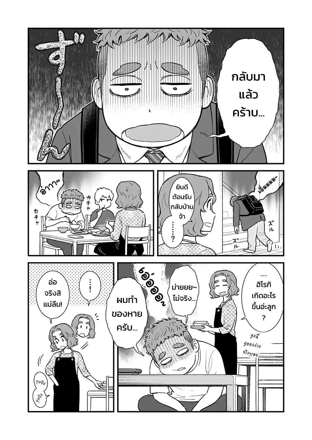 My Son Is Probably Gay page 3