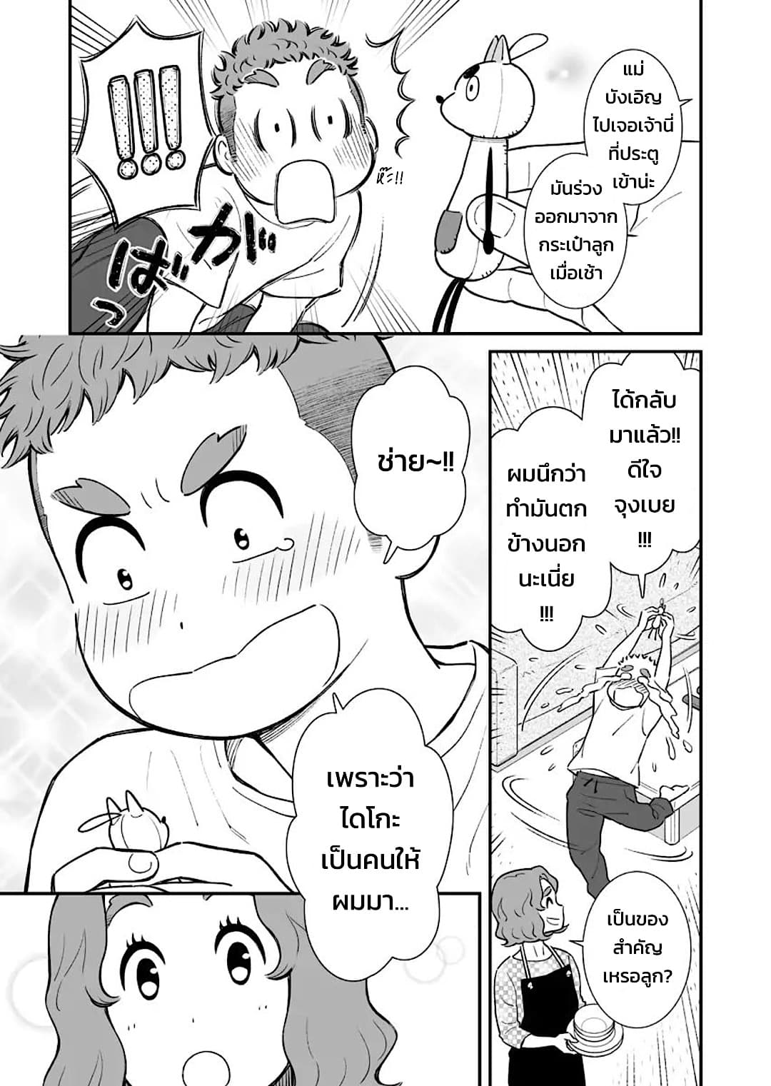 My Son Is Probably Gay page 4