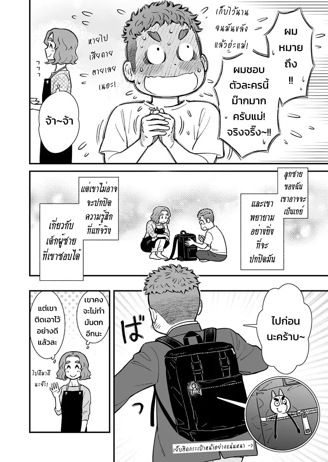 My Son Is Probably Gay page 5