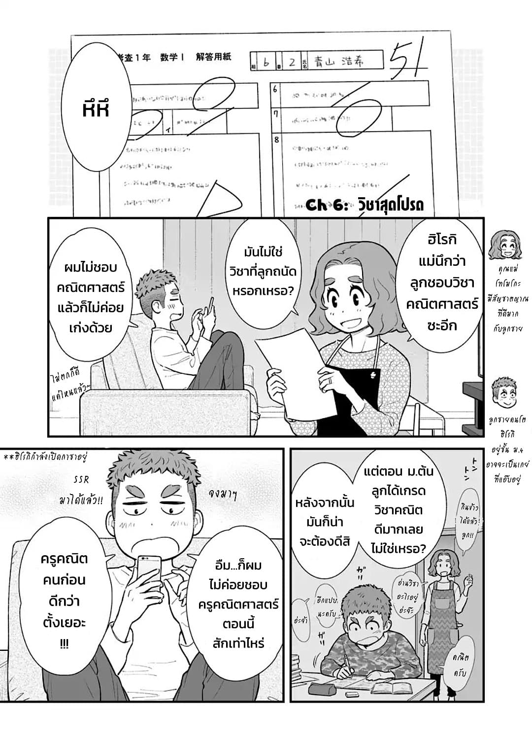 My Son Is Probably Gay page 2