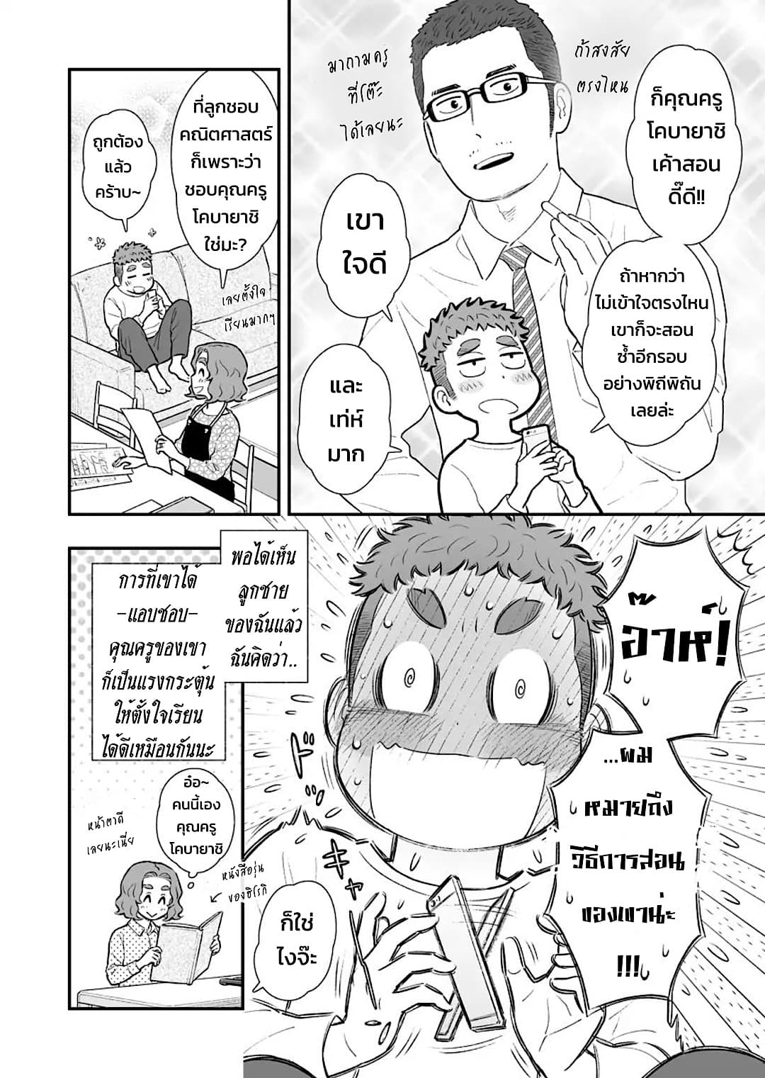 My Son Is Probably Gay page 3