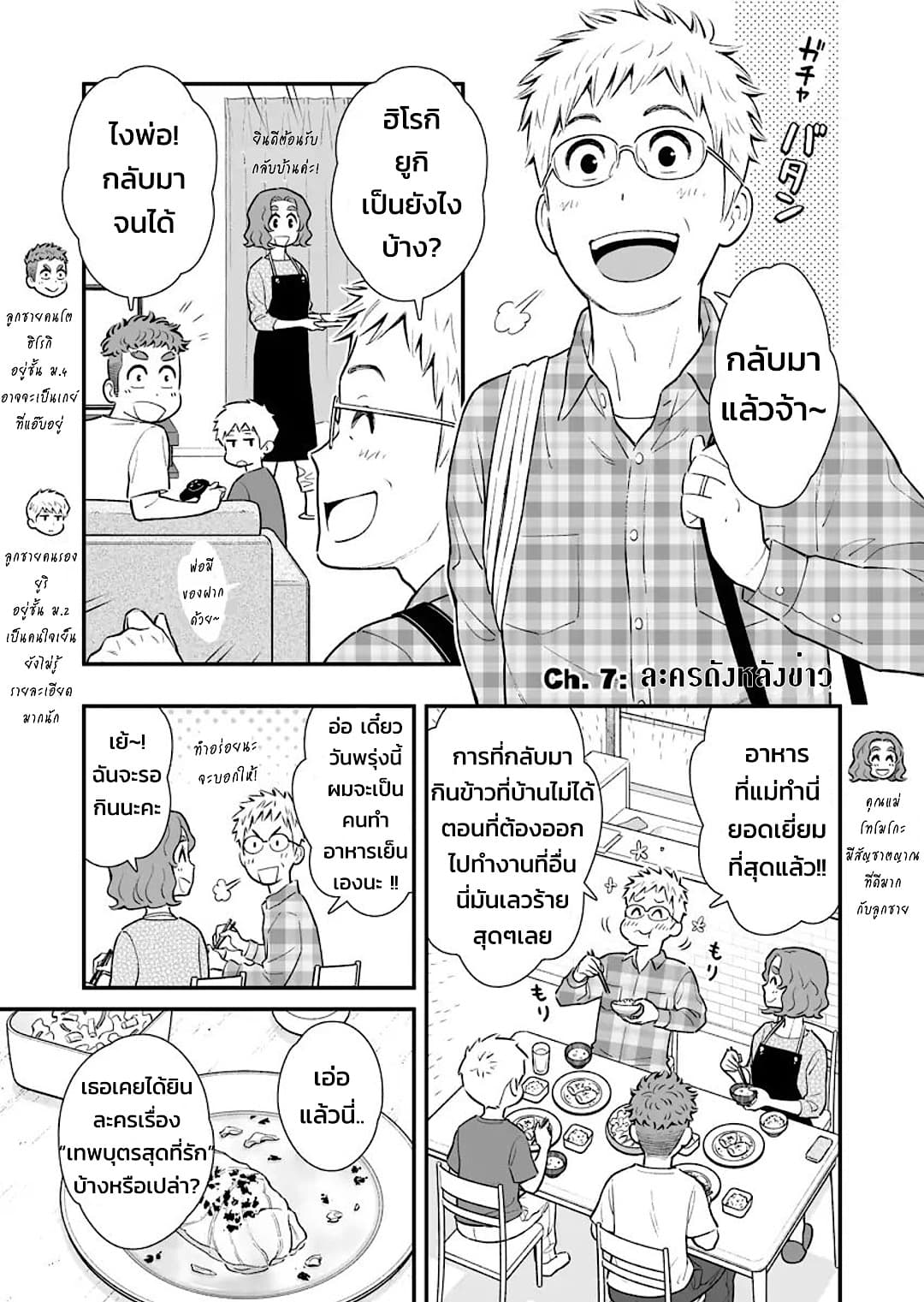 My Son Is Probably Gay page 2