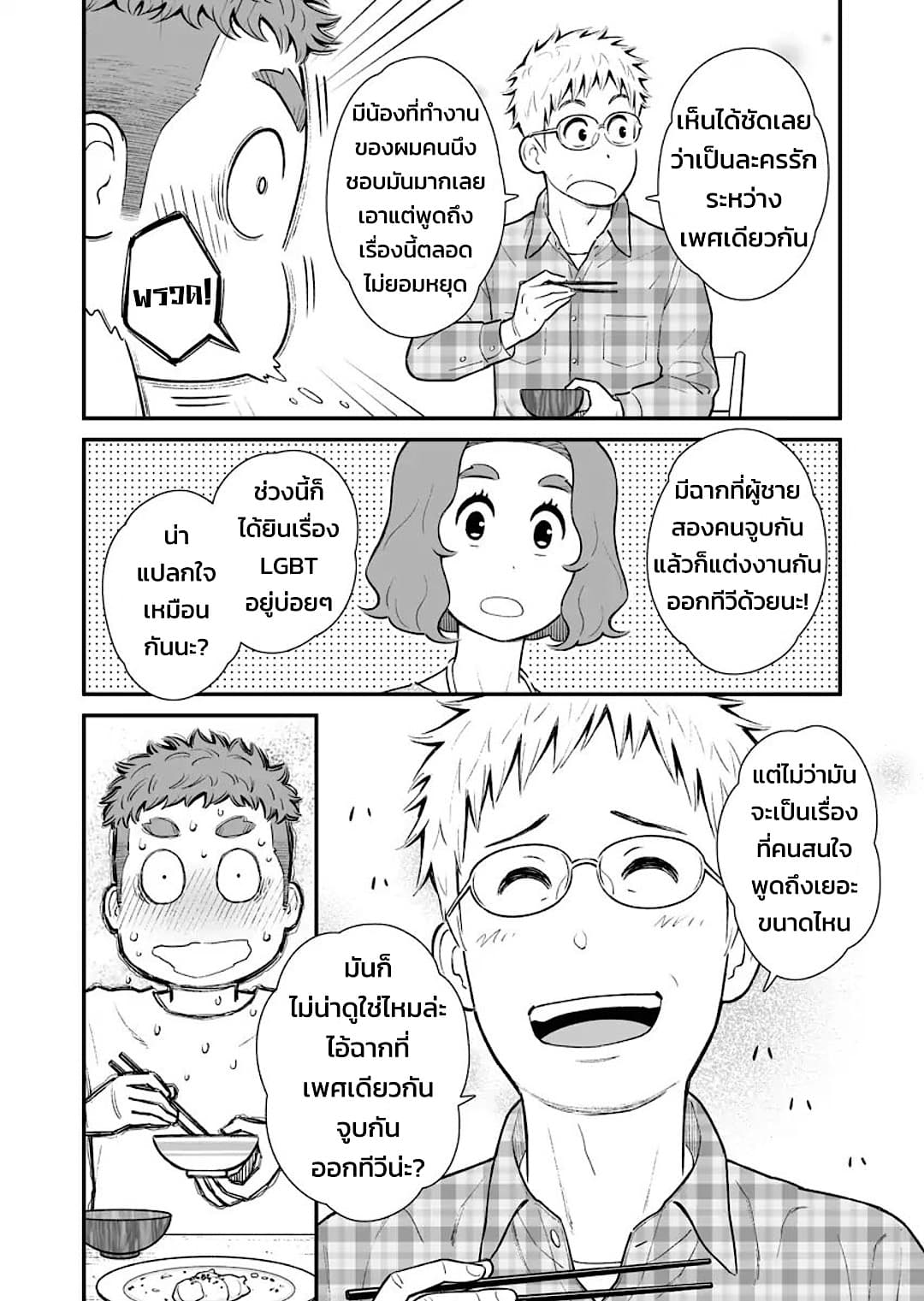 My Son Is Probably Gay page 3