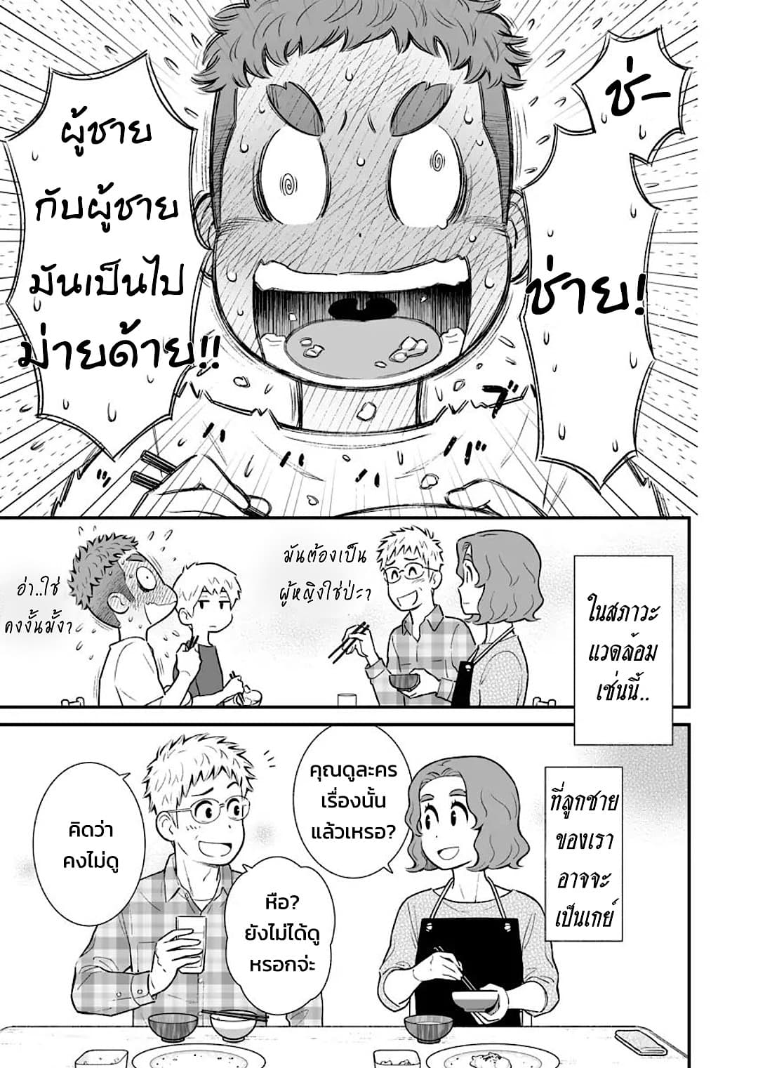 My Son Is Probably Gay page 4