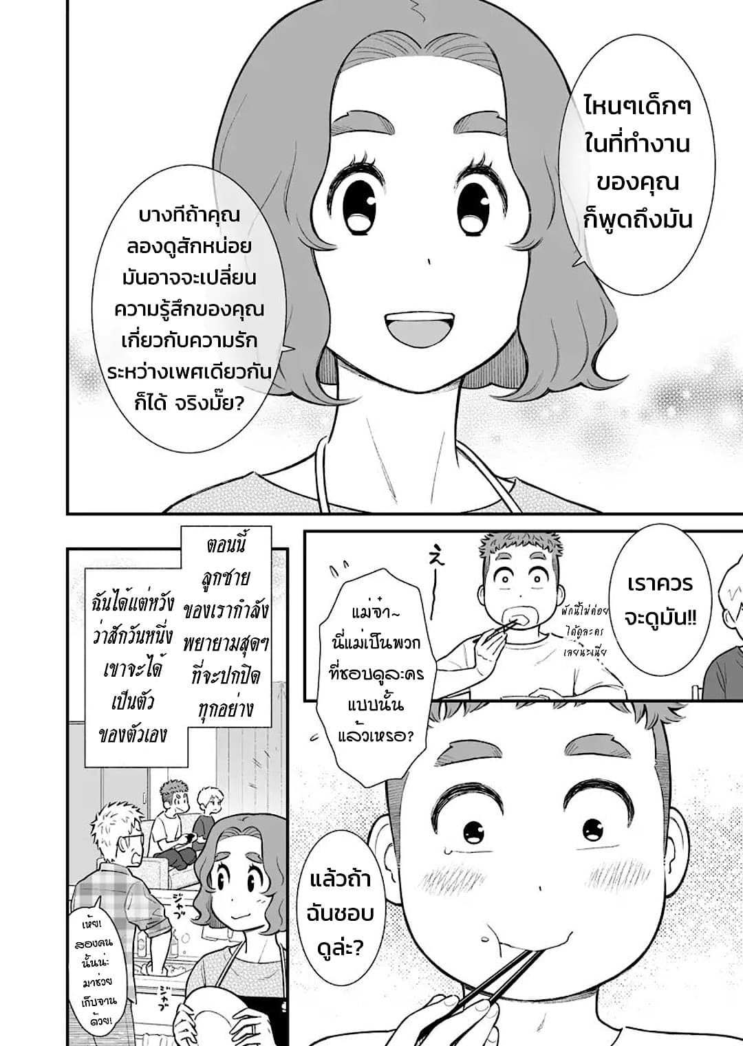 My Son Is Probably Gay page 5