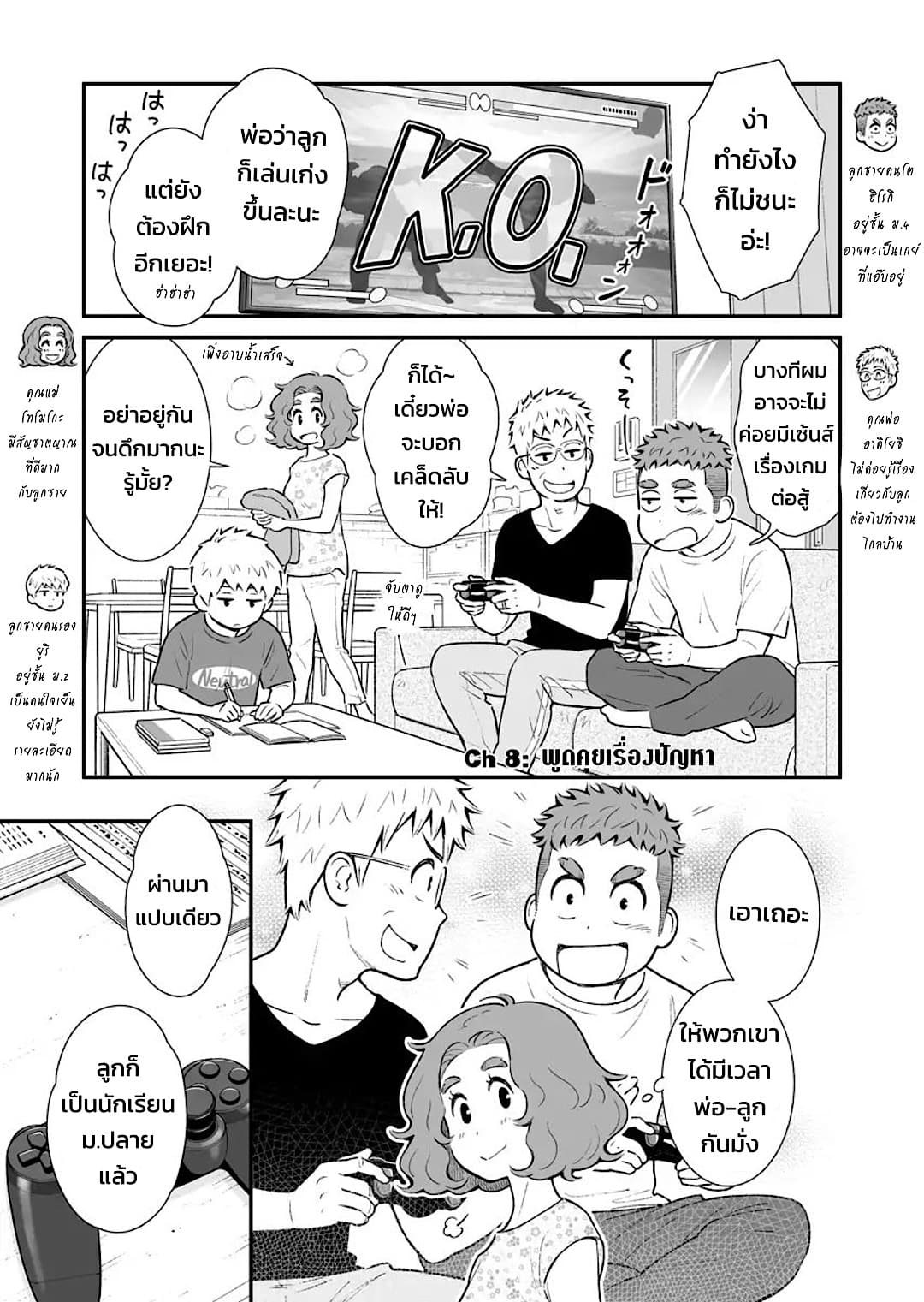 My Son Is Probably Gay page 2