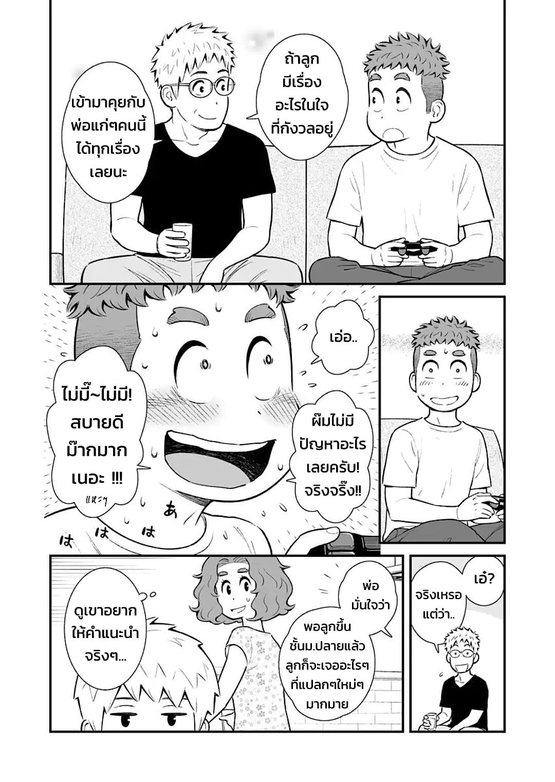 My Son Is Probably Gay page 3