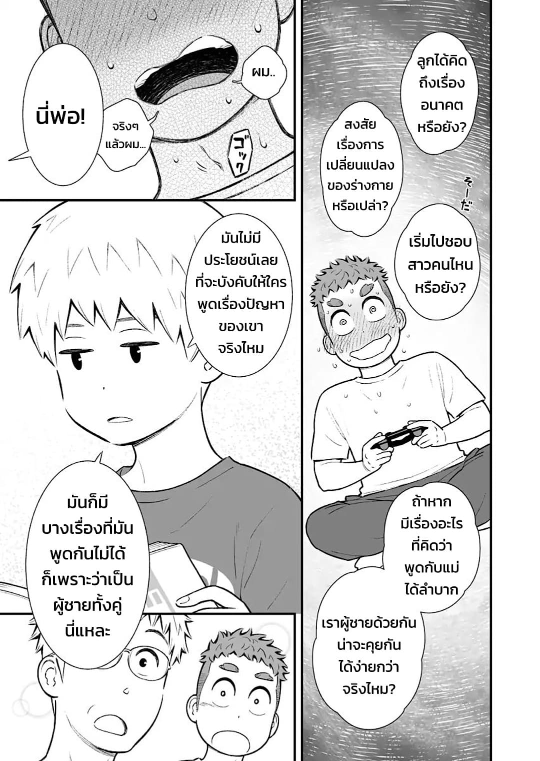 My Son Is Probably Gay page 4
