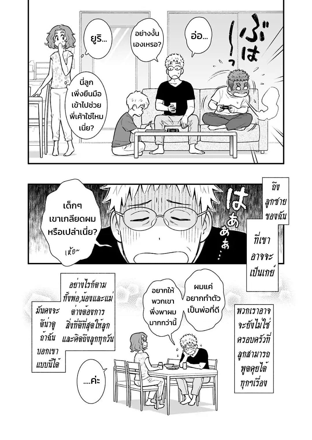 My Son Is Probably Gay page 5