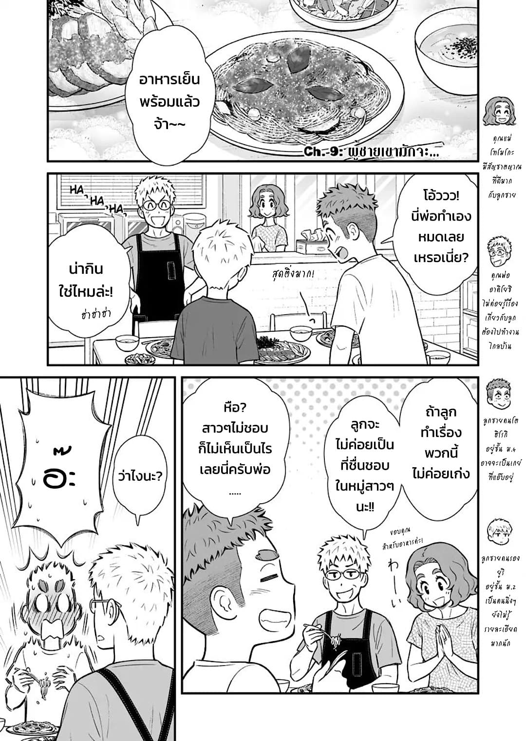 My Son Is Probably Gay page 2