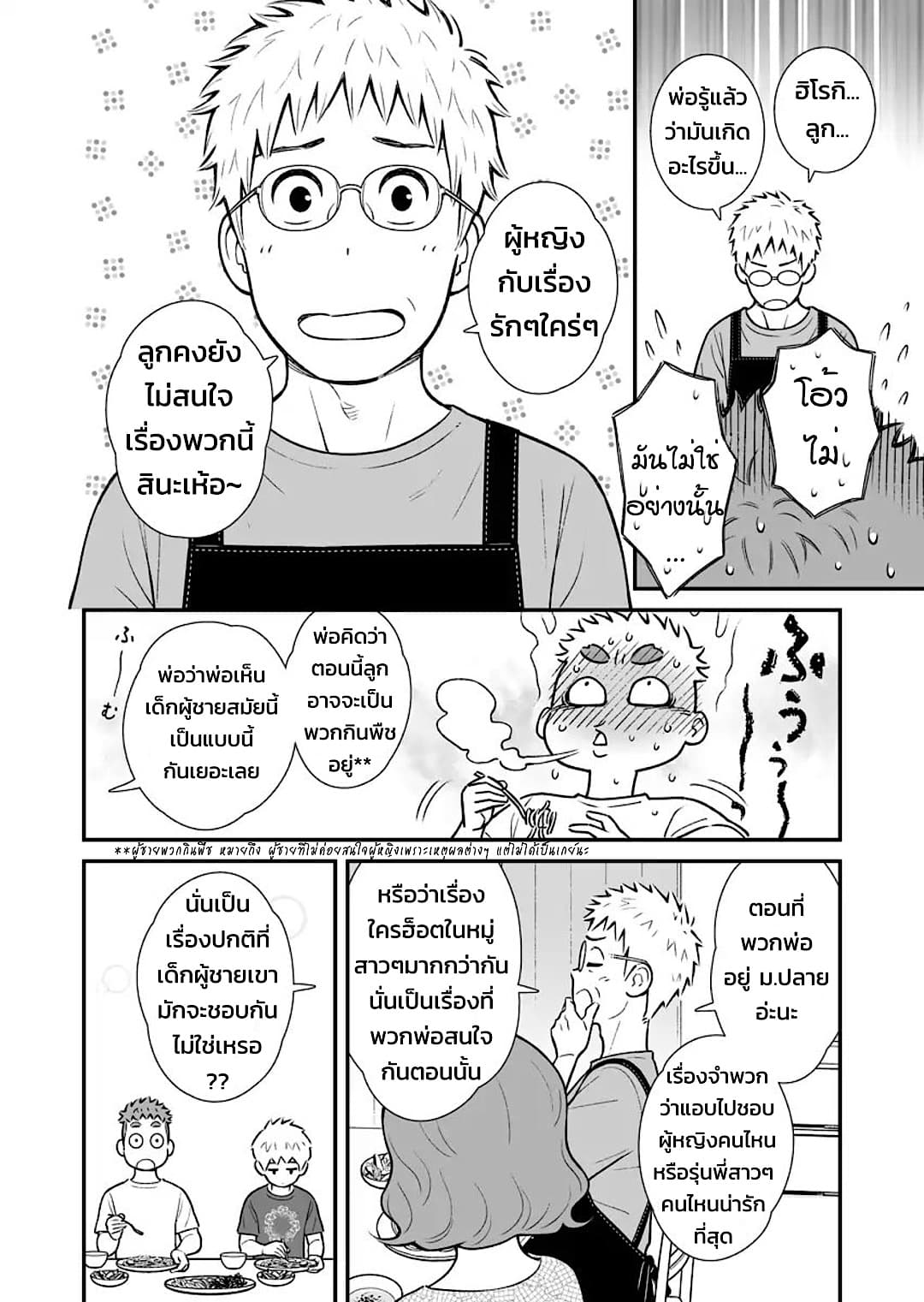 My Son Is Probably Gay page 3