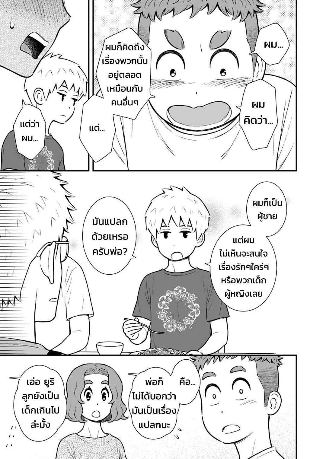 My Son Is Probably Gay page 4
