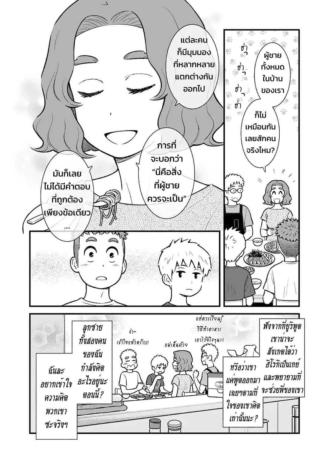 My Son Is Probably Gay page 5