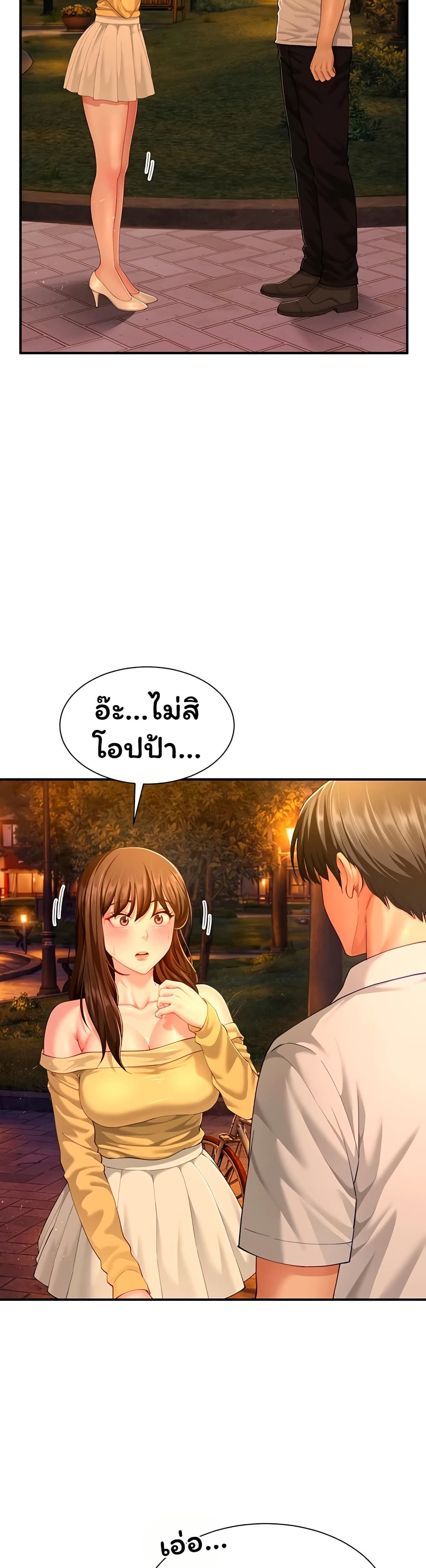 My Sp Is Actually Family page 21