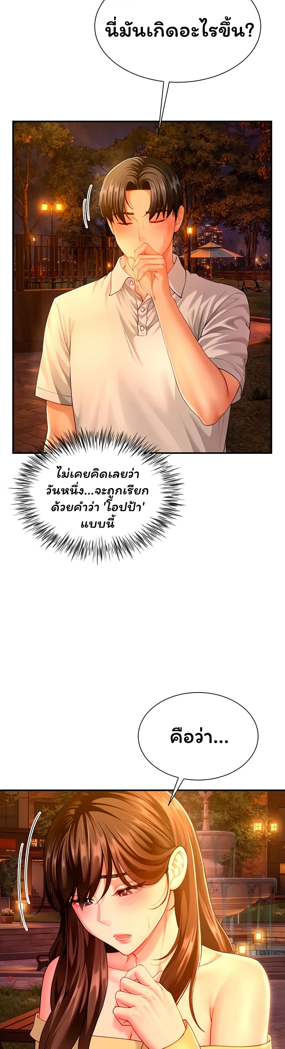 My Sp Is Actually Family page 22